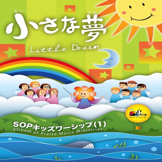 小さな夢