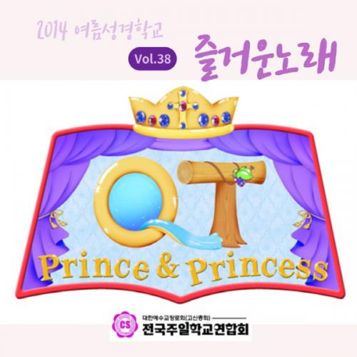 QT왕자 QT공주